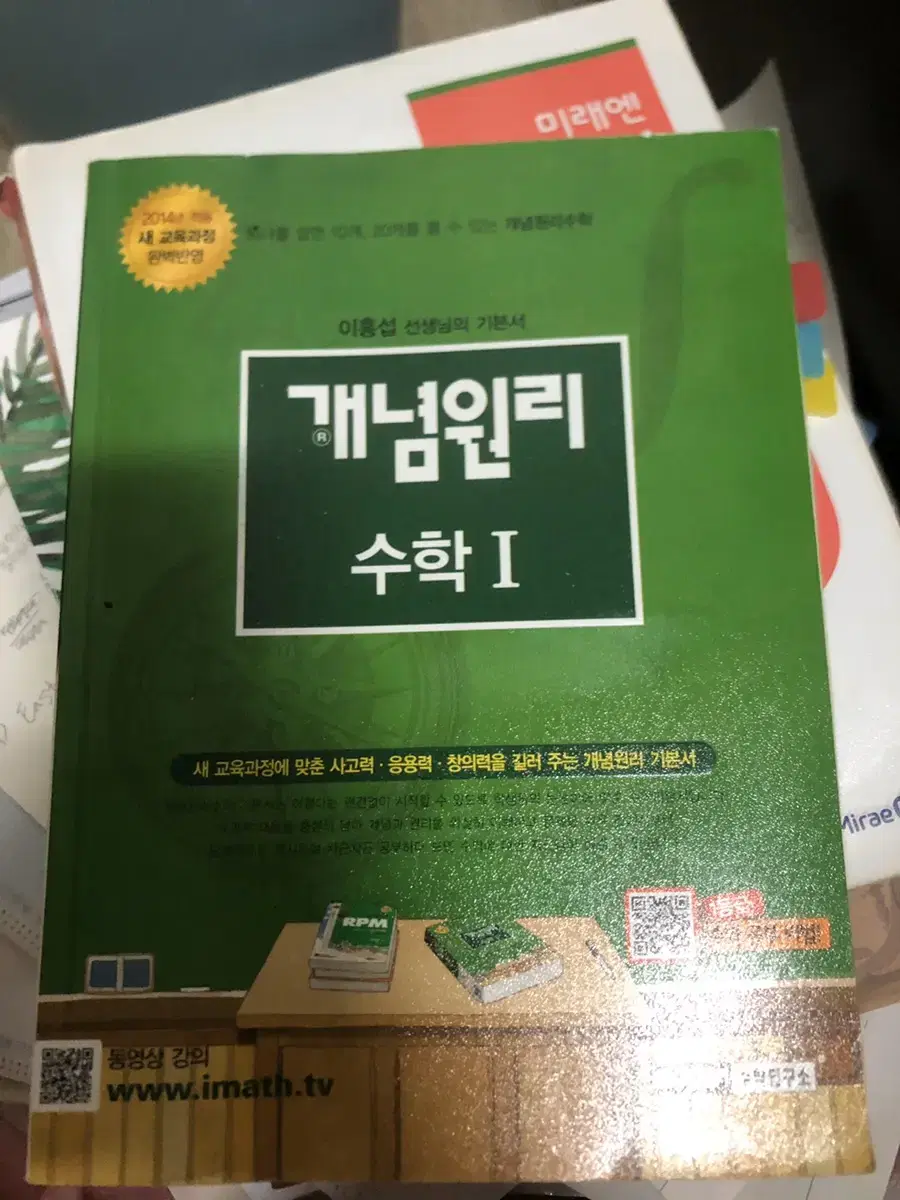 개념원리 수학1